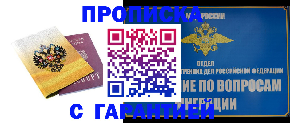 прописка в Орловской области